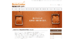 Desktop Screenshot of drleather.jp